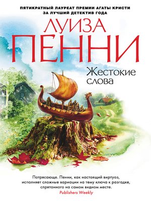 cover image of Жестокие слова